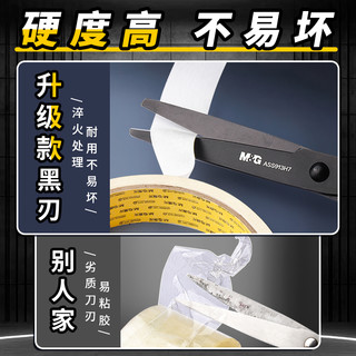 晨光黑刃剪刀办公高颜值家用锋利办公耐磨不锈钢剪刀儿童剪纸美工大号手工剪子升级加长多功能小号