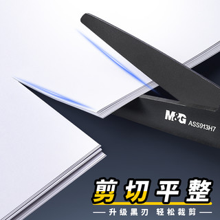 晨光黑刃剪刀办公高颜值家用锋利办公耐磨不锈钢剪刀儿童剪纸美工大号手工剪子升级加长多功能小号