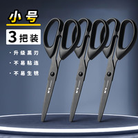 晨光黑刃剪刀办公高颜值家用锋利办公耐磨不锈钢剪刀儿童剪纸美工大号手工剪子升级加长多功能小号