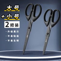 晨光黑刃剪刀办公高颜值家用锋利办公耐磨不锈钢剪刀儿童剪纸美工大号手工剪子升级加长多功能小号