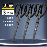 晨光黑刃剪刀办公高颜值家用锋利办公耐磨不锈钢剪刀儿童剪纸美工大号手工剪子升级加长多功能小号
