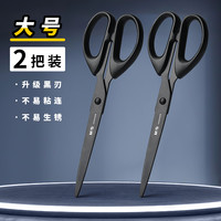 晨光黑刃剪刀办公高颜值家用锋利办公耐磨不锈钢剪刀儿童剪纸美工大号手工剪子升级加长多功能小号