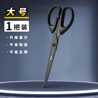 晨光黑刃剪刀办公高颜值家用锋利办公耐磨不锈钢剪刀儿童剪纸美工大号手工剪子升级加长多功能小号