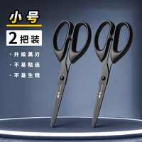 晨光黑刃剪刀办公高颜值家用锋利办公耐磨不锈钢剪刀儿童剪纸美工大号手工剪子升级加长多功能小号