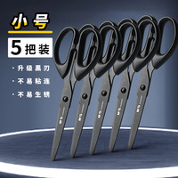 晨光黑刃剪刀办公高颜值家用锋利办公耐磨不锈钢剪刀儿童剪纸美工大号手工剪子升级加长多功能小号