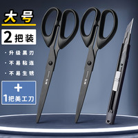 晨光黑刃剪刀办公高颜值家用锋利办公耐磨不锈钢剪刀儿童剪纸美工大号手工剪子升级加长多功能小号