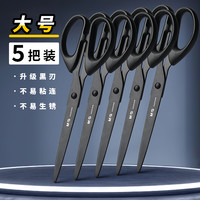 晨光黑刃剪刀办公高颜值家用锋利办公耐磨不锈钢剪刀儿童剪纸美工大号手工剪子升级加长多功能小号