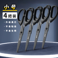 晨光黑刃剪刀办公高颜值家用锋利办公耐磨不锈钢剪刀儿童剪纸美工大号手工剪子升级加长多功能小号