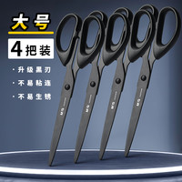 晨光黑刃剪刀办公高颜值家用锋利办公耐磨不锈钢剪刀儿童剪纸美工大号手工剪子升级加长多功能小号