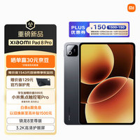 小米 Xiaomi 平板8 Pro 11.2英寸 3.2K 超清屏 骁龙8 至尊 澎湃OS3 8+128G 黑色 平板电脑