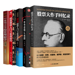 投资理财入门秘籍 套装共5册 股票大作手回忆录 一本书读懂K线图 基金投资