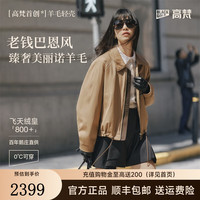 高梵羊毛壳5.0系列鹅绒服2025秋季巴恩风女士户外短外套羽绒服 鎏金3号 S