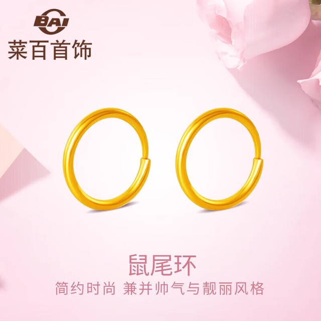 菜百首饰 9AAE0502 圆形足金耳环 0.9g