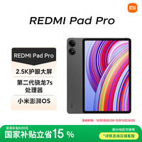 红米 小米(MI) 红米平板Redmi Pad Pro 12.1英寸 2.5K高清屏 120Hz高刷 娱乐影音学习平板 8+128G深灰色