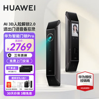 华为 HUAWEI AGS-X10 智能门锁 Pro 星际黑