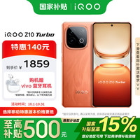 iQOO Z10 Turbo 5G手机 16GB+256GB 燃