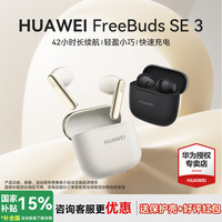 华为 HUAWEI FreeBuds SE 3 半入耳式真无线动圈蓝牙耳机 流光金