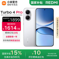 红米 Turbo 4 Pro 5G手机 12GB+256GB 白色 第四代骁龙8s