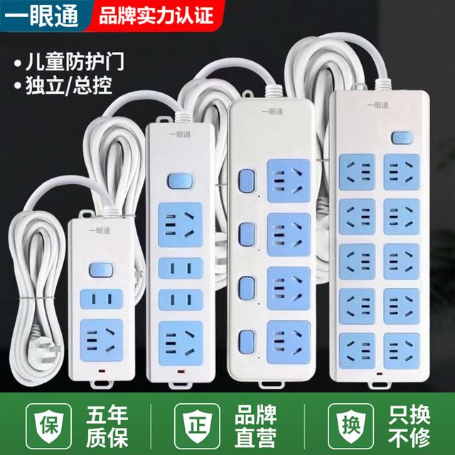 一眼通 正品插座长线插线板多功能多孔排插