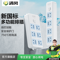百亿补贴：清风 11系列 插座 空调无线排插 工程家用电源插排