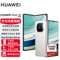 华为 HUAWEI Mate X5 折叠屏手机 12GB+512GB 羽砂白