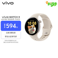 vivo WATCH 3 eSIM版 智能手表 46mm 月光白 软胶