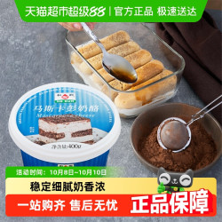和润 马斯卡彭奶酪提拉米苏奶油芝士马斯卡膨布尼烘焙材料