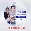爱视杰 EYESJOY essilor 依视路 星趣控镜片1.59学生儿童近视防控离焦眼镜片+送儿童镜框+擦镜纸