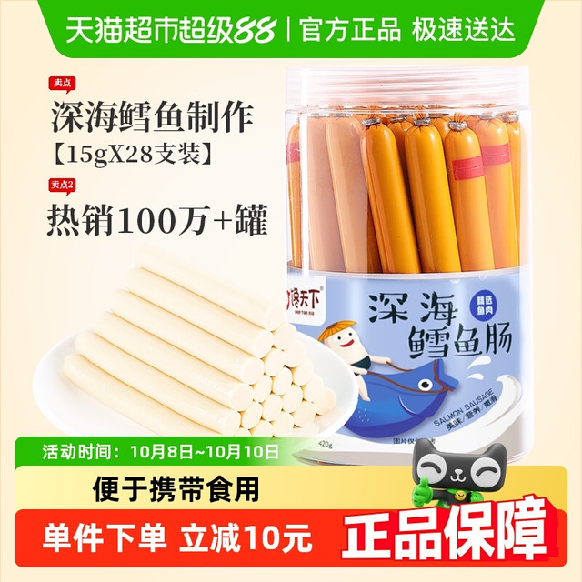 馋天下 深海鳕鱼肠 鲜虾味 420g