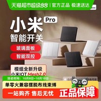 移动端：小米 Xiaomi 智能开关Pro