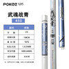 pokee 太平洋 武魂战青 鱼竿 武魂战青 4505