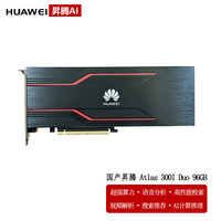 华为 HUAWEI 国产昇腾 Atlas 300I Duo 96GB显存 NPU推理卡/DeepSeek大模型 AI推理 语音分析 视频分析