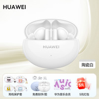 移动端：华为 HUAWEI FreeBuds 5i 入耳式真无线动圈主动降噪蓝牙耳机