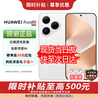 华为 HUAWEI Pura 80华为2025新机上市 华为鸿蒙智能Ai手机pro 丝绒白 12+1TB