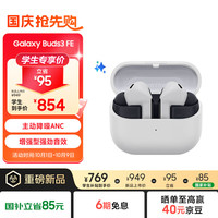 三星 SAMSUNG Buds3 FE 主动降噪ANC蓝牙耳机2025最/无线运动耳机/佩戴舒适 银雾灰
