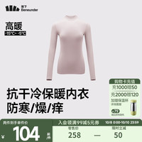 蕉下（beneunder）肌底女士衣保暖内衣女秋衣柔软舒适打底衫T恤内衣舒适透气肤感 【高暖】云雾粉 L