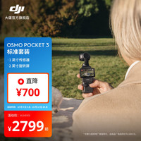 大疆 DJI Osmo Pocket 3 一英寸口袋云台相机 标准版