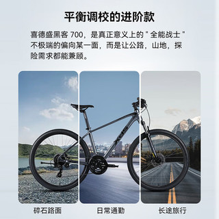 喜德盛2025款黑客700铝合金车架24速油压碟刹成人单车 冷黄灰17英寸