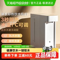 移动端：小米 Xiaomi MIJIA 米家 MSYSJ03MH 台式即热饮水机S1 白色
