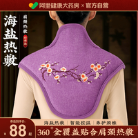 移动端：艾漫 iMONE H575501BHW 肩颈热敷包 电加热 海盐款