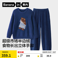 蕉内绒绒520H睡衣男女士超级市场半边绒圆领秋冬季保暖家居服套装 【男士】镨蓝-巧克力 S