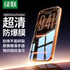 绿联 适用苹果17ProMax钢化膜iPhone17ProMax手机膜高清听筒防尘防摔抗指纹超薄不挡边全覆盖保护膜 2片