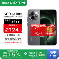 小米 Xiaomi REDMI 红米 K80 至尊版 5G手机 16GB+512GB 砂岩灰