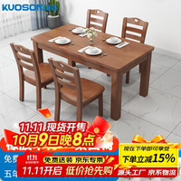 阔森家具 KUOSON 木餐桌椅组合 1.45米 餐桌