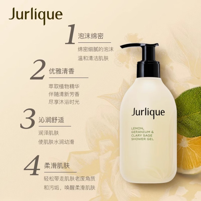 茱莉蔻 活力沐浴露 柠檬天竺葵香 300ml