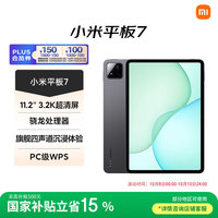 小米 Xiaomi 平板7 11.2英寸 HyperOS 2（3.2K、第三代骁龙7+、8GB、256GB、WiFi版、黑色）