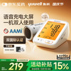 yuwell 鱼跃 医用电子血压计， 家用测高血压测量仪 语音指导锂电池充电背光大屏幕680AR