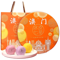 金尊广式冰皮月饼澳门水果莲蓉豆沙小月饼礼盒装中秋节送礼团购批发 A款 冰皮七星礼盒