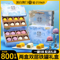 金尊广式冰皮月饼澳门水果莲蓉豆沙小月饼礼盒装 双层冰皮月饼800g*2
