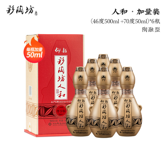 彩陶坊 尊享版人和 70%Vol.+46%Vol. 其他香型白酒 550ml*6瓶